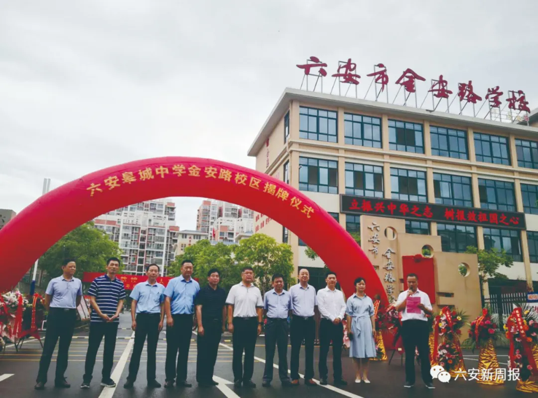 六安皋城中学金安路校区2021年招生简章