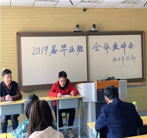 2019.3.23初三全体教师会.jpg