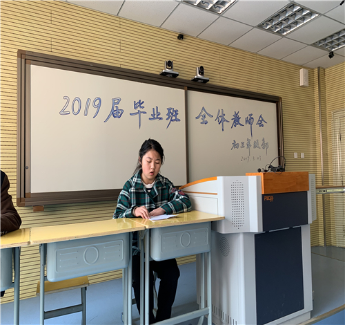 2019.3.23初三全体教师会1.jpg
