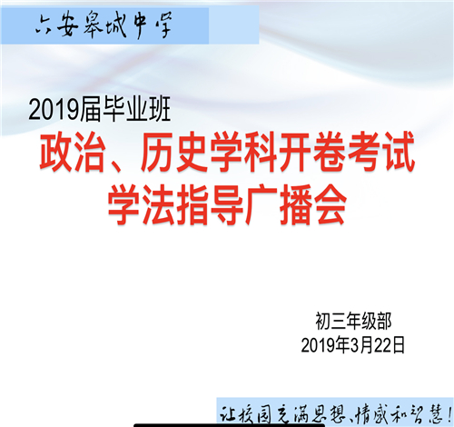 2018.3.22初三政治历史学法广播会.jpg