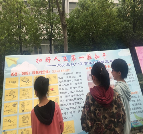 “扣好人生第一粒扣子——六安皋城中学首届心理健康月活动.jpg