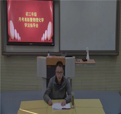 月考二表彰暨理化学法指导2.jpg 月考二表彰暨理化学法指导2.jpg