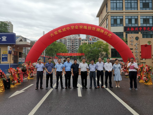 六安皋城中学金安路校区揭牌仪式1.jpg 六安皋城中学金安路校区揭牌仪式1.jpg