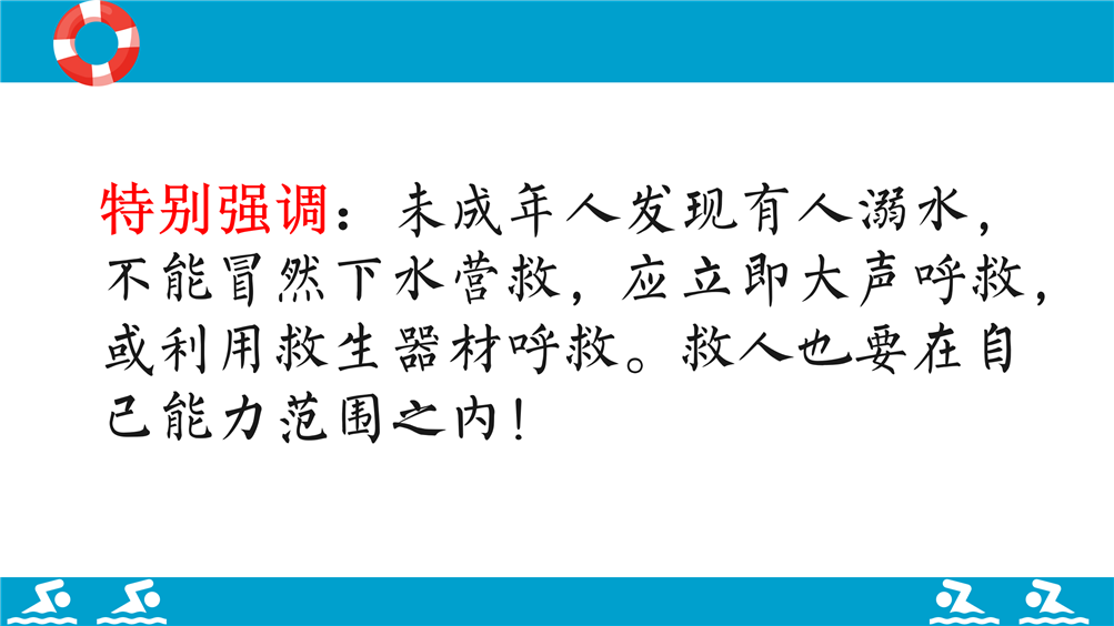 防雷电 防溺水_06_副本.png