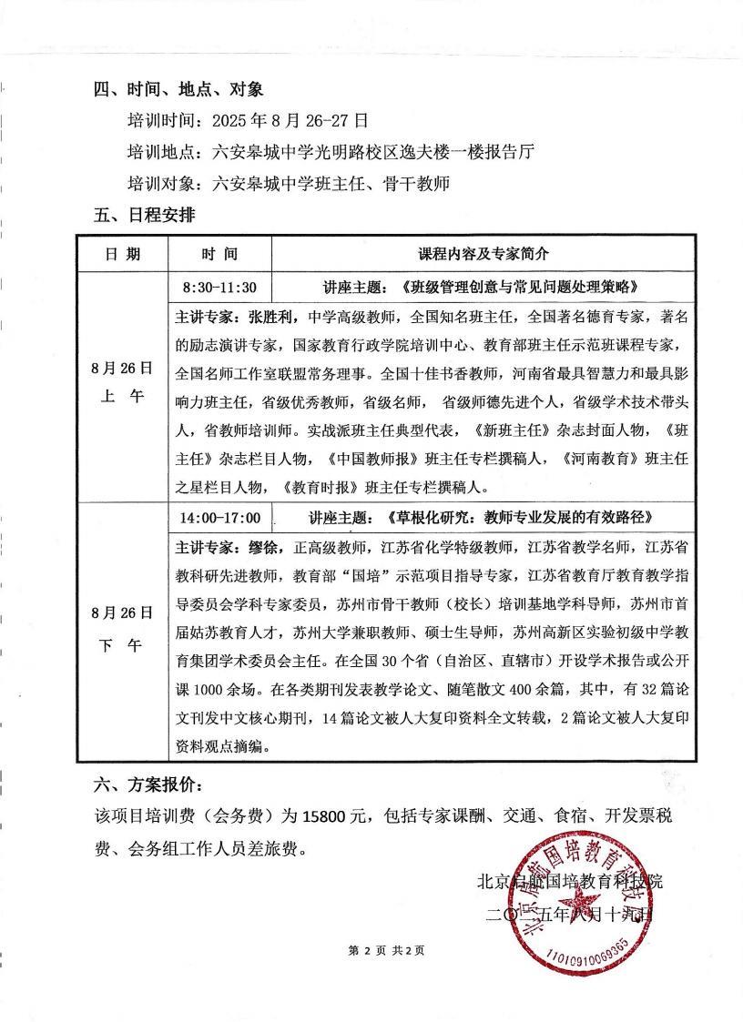 2025年六安皋城中学暑期骨干教师培训方案_03.jpg