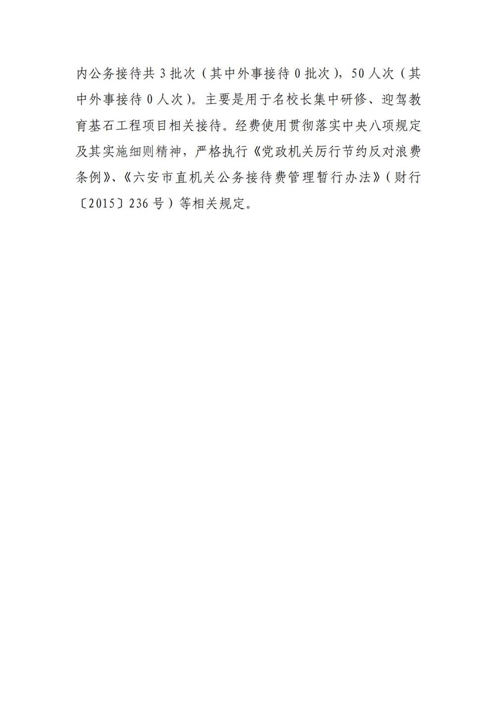 六安皋城中学2025年度一般公共预算财政拨款“三公”经费支出决算报表及说明公开_03.jpg