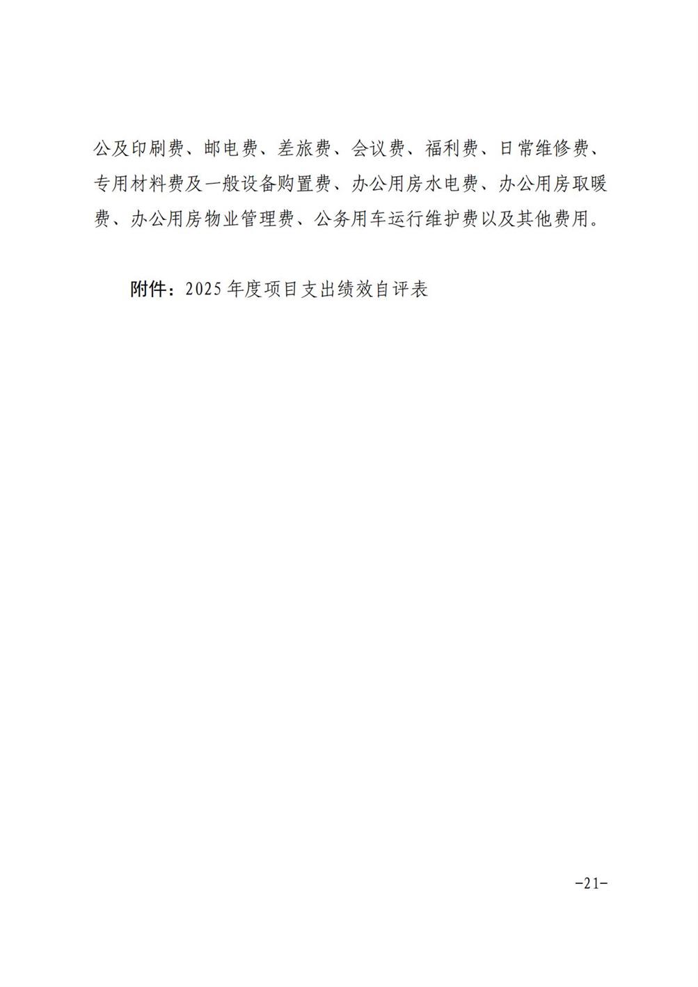 六安皋城中学2025年度单位决算报表及说明公开_21.jpg